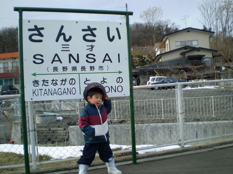 三才駅で記念撮影２