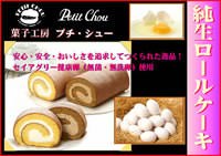 キャベージの純生ロールケーキ キャベージの純生ロールケーキ