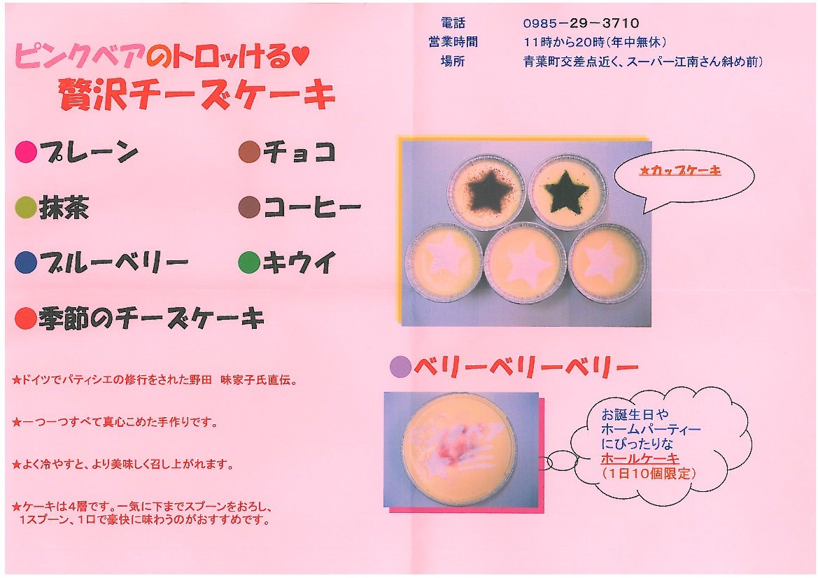 ピンクベア メニュー ピンクベア メニュー