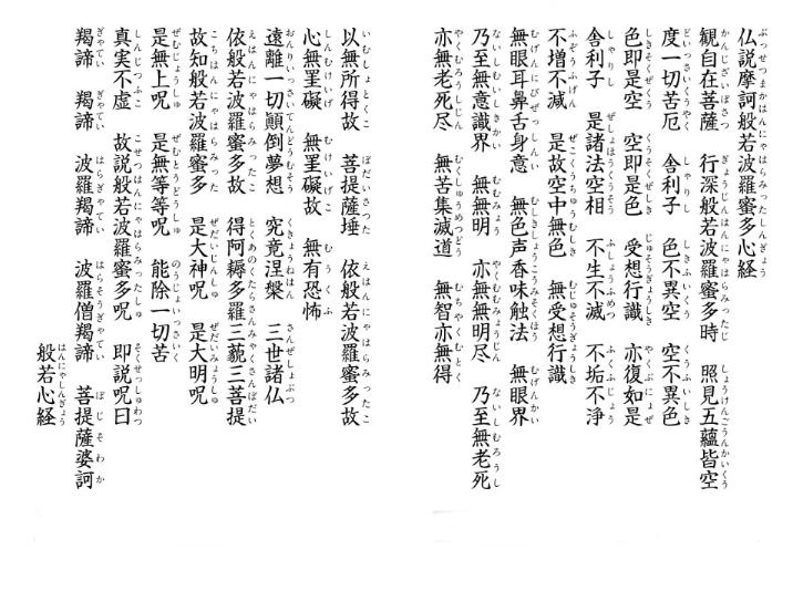 般若心経 般若心経