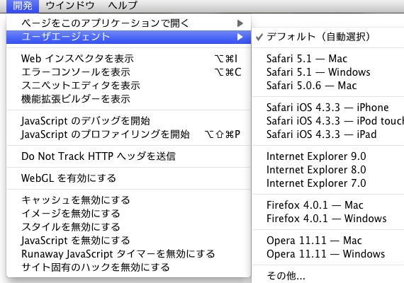 Safari ユーザエージェント