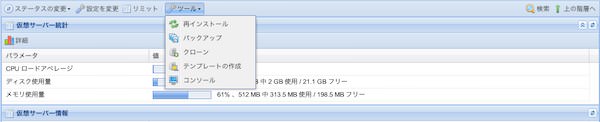 OpenVZ Web Panel 2にできること