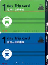 広電 1 day trip card + 松大汽船
