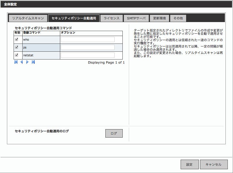 GIDEONRealtimeScan Policy セキュリティポリシー自動的用