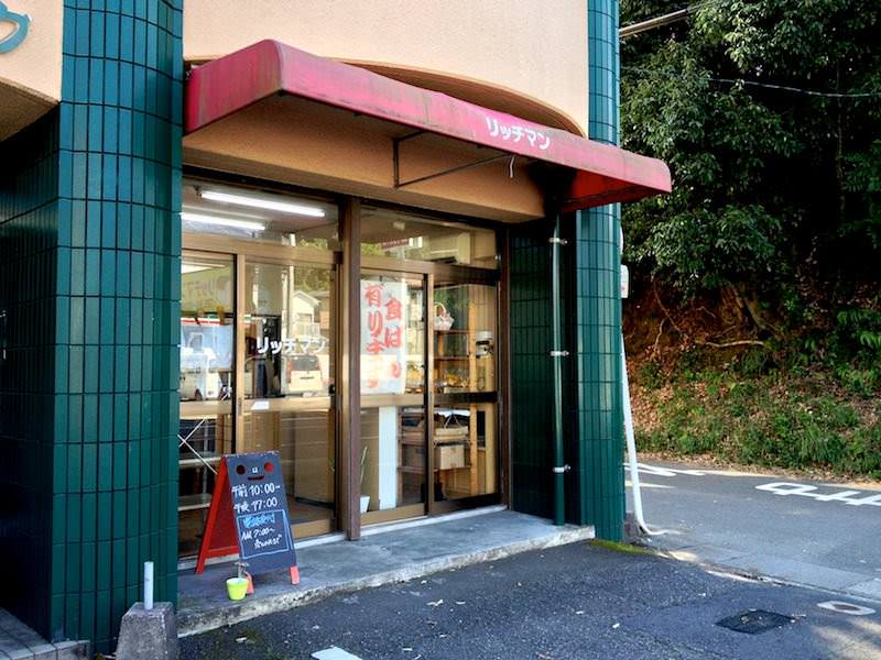 焼きたてのパン リッチマン