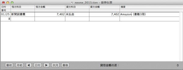 マンガでわかる! はじめての簿記入門を買った時の仕分け