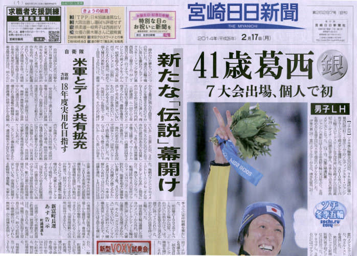 宮日新聞