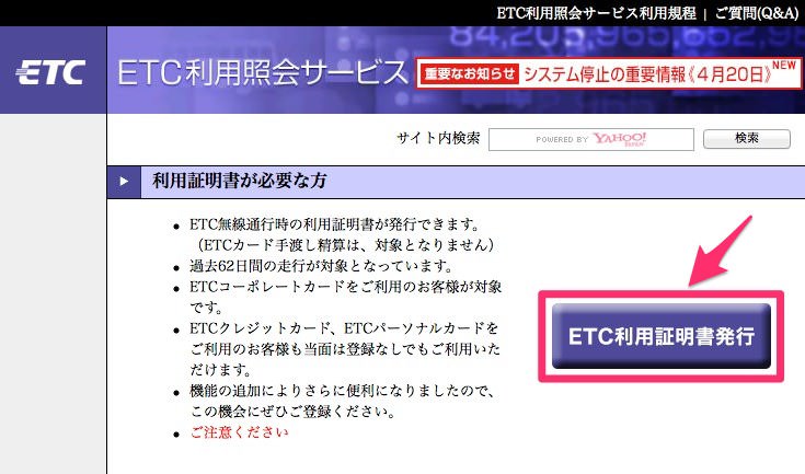 ETC利用照会サービス利用照会1