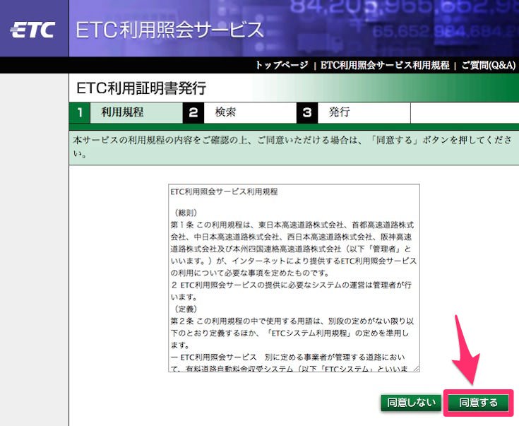 ETC利用照会サービス利用照会2