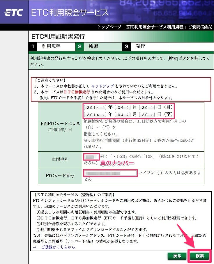 ETC利用照会サービス利用照会3