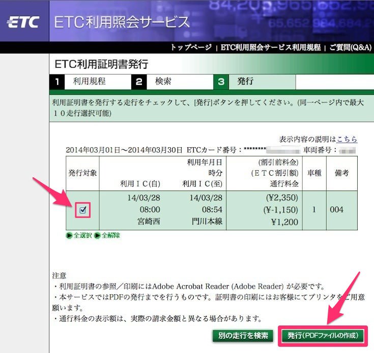 ETC利用照会サービス利用照会4