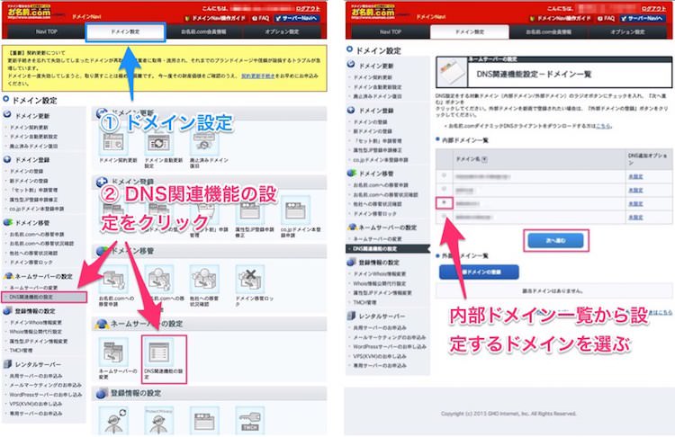 お名前.com ドメイン設定 - DNS関連機能の設定