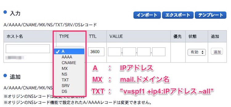 お名前.com DNSレコード設定 入力画面