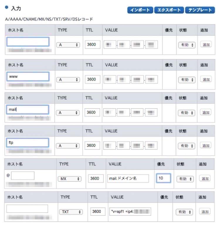 お名前.com DNSレコード設定 入力例