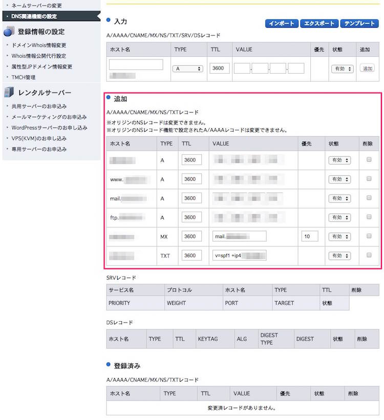 お名前.com DNSレコード設定 追加