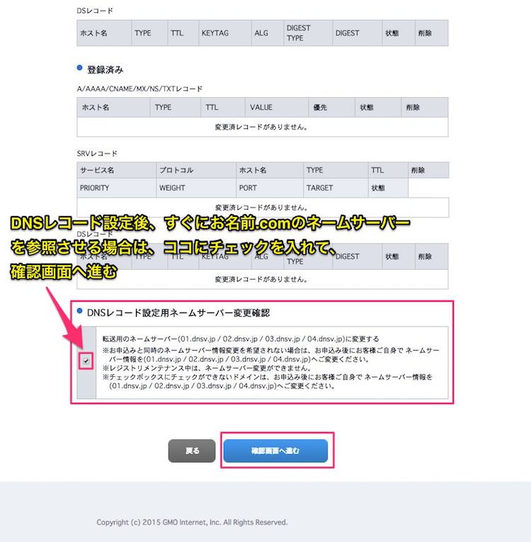 お名前.com DNSレコード設定用ネームサーバー変更確認