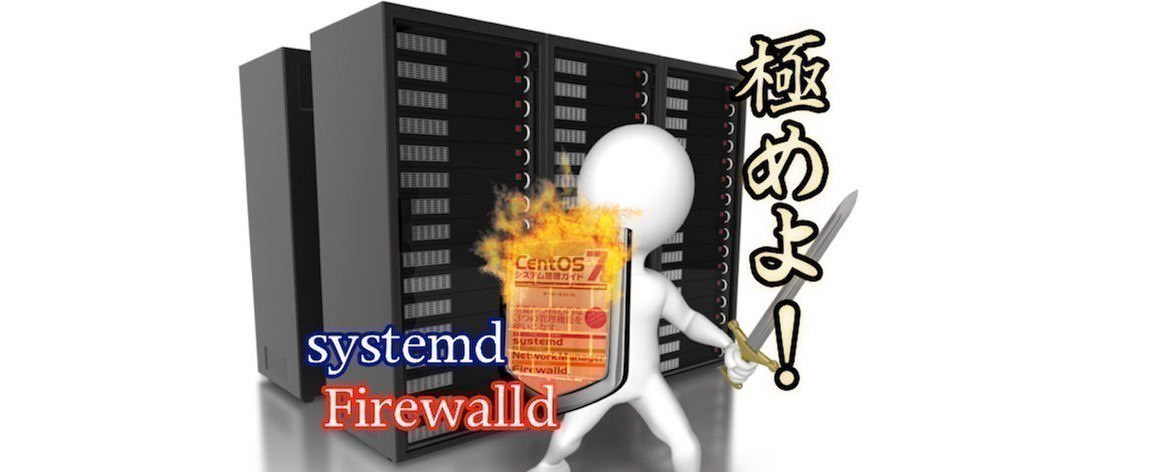 centos7_systemd_firewalld