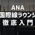 ラウンジの鬼 沸騰ワード10で見せた高橋真麻の技が凄すぎる!!