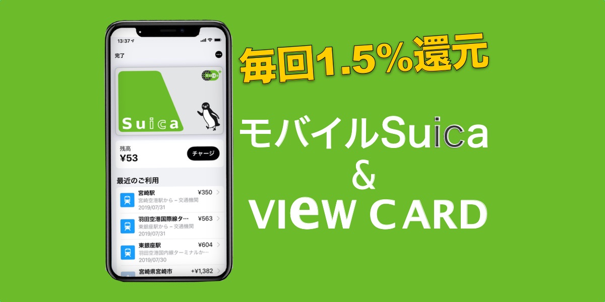 モバイル suica チャージ 方法