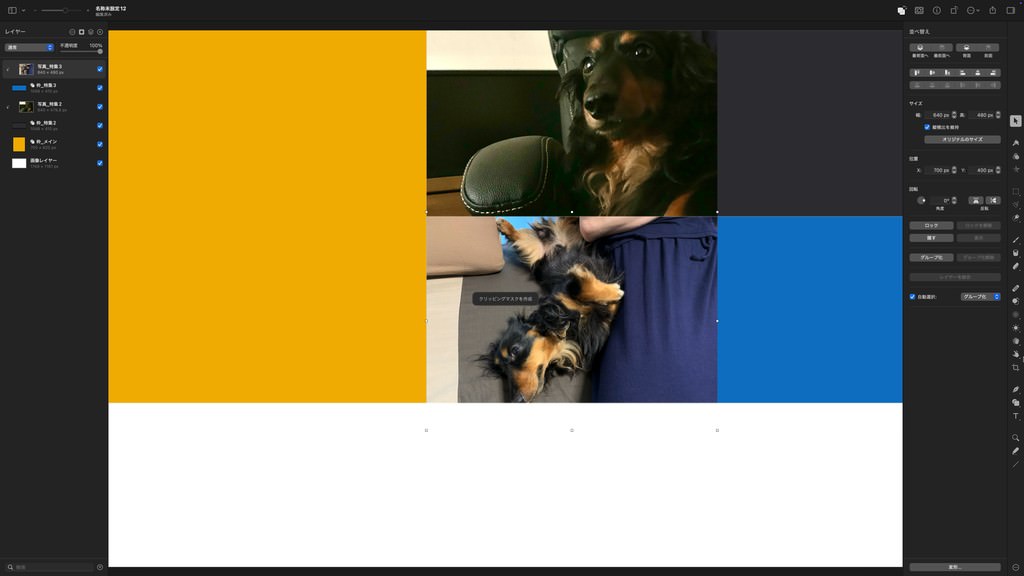 色ブロックで4分割し、写真を配置したPixelmator Proの画面