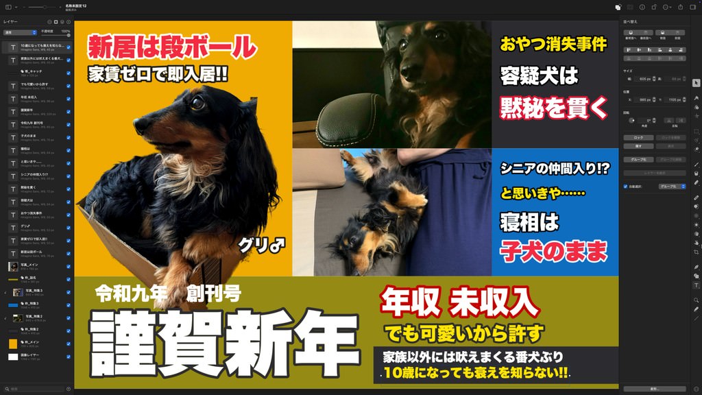 完成した年賀状を開いたPixelmator Proの画面