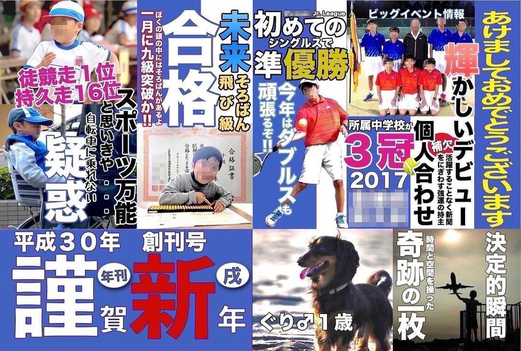 週刊誌の表紙風に作った2018年の年賀状