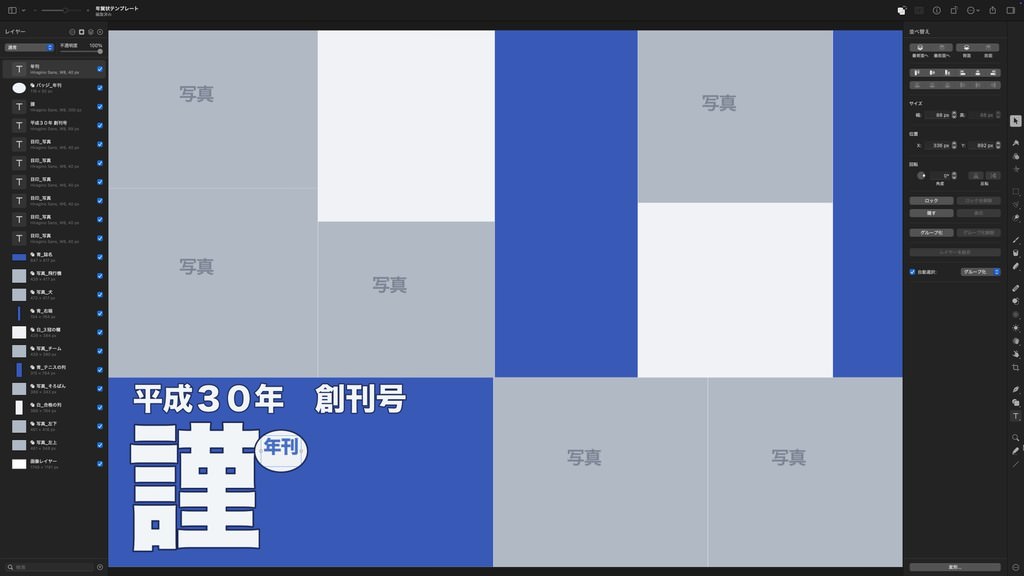誌名の謹と年刊のバッジを入れた画面