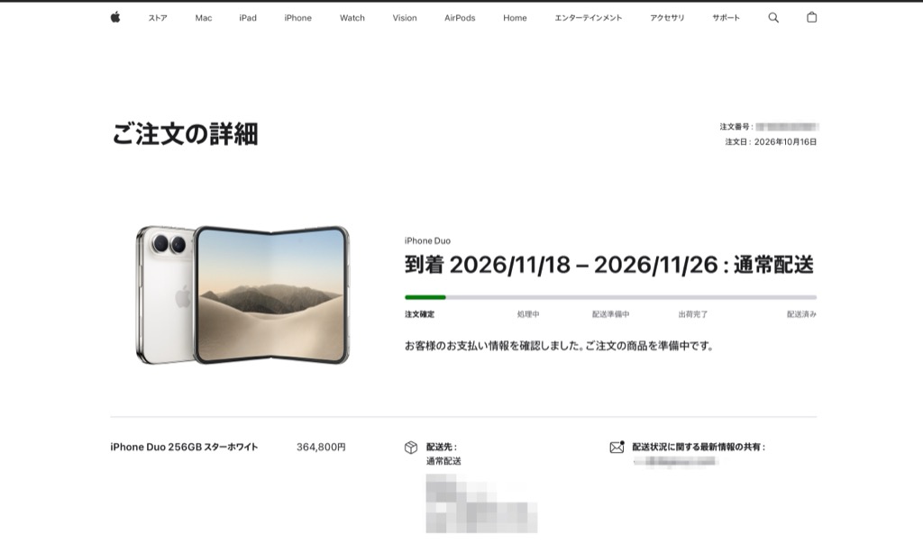 Apple Storeのご注文の詳細。iPhone Duo 256GB スターホワイト、到着予定は2026/11/18〜2026/11/26
