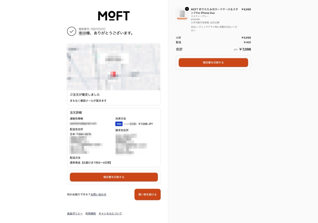 MOFT Japanの注文確定画面。折りたたみ式カードケース＆スタンド For iPhone Duo（ミスティーグレー）、合計7,098円